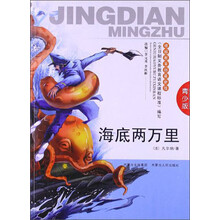 海底两万里(青少版)