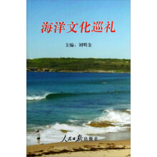 海洋文化巡礼