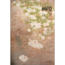 画境：叶芃工笔花鸟画探微