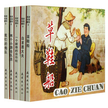 老连环画珍藏(8)(套装共5册)