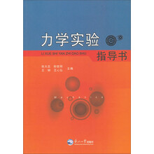 力学实验指导书