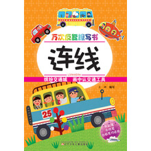万次反复擦写书：连线