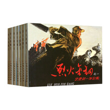 烈火金钢（套装共7册）