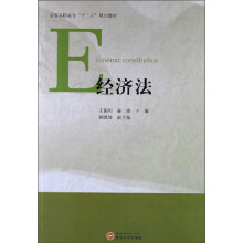 全国高职高专“十二五”规划教材：经济法