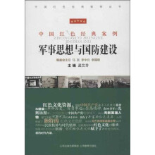 军事思想与国防建设