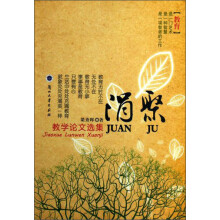 涓聚：教学论文选集