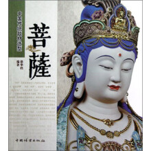中国传统题材造型：菩萨