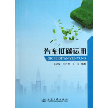 汽车低碳运用