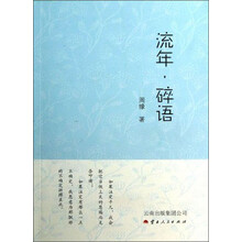 流年碎语