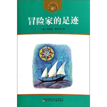 冒险家的足迹
