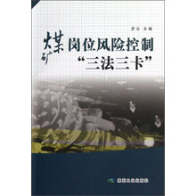 煤矿岗位风险控制“三法三卡”