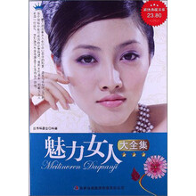 魅力女人大全集