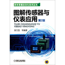 图解传感器与仪表应用（第2版）