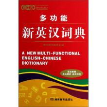 唐文多功能新英汉词典