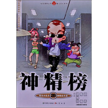 知音漫客丛书·魔法玄幻系列：神精榜28