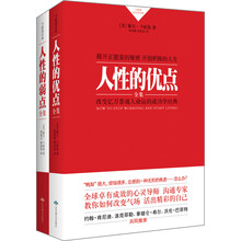 卡耐基成功学经典:人性的优点与弱点全集(套装共2册)