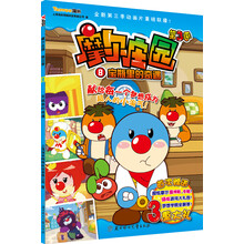 摩尔庄园·第3季(8):宝瓶里的奇遇