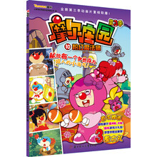 摩尔庄园·第3季(10):粉红魔法师