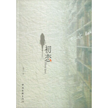 初恋