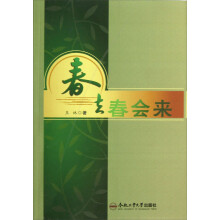 春去春会来