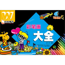 万友童书：彩笔画大全