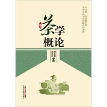 茶学概论