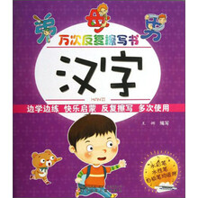 万次反复擦写书：汉字