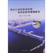 丹江口水库泥沙淤积及河床演变观测研究