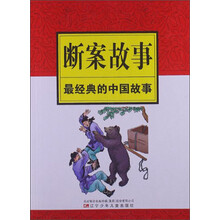 最经典的中国故事：断案故事