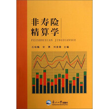 非寿险精算学