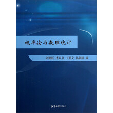 概率论与数理统计