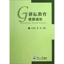 耕耘教育收获成长