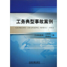 工务典型事故案例