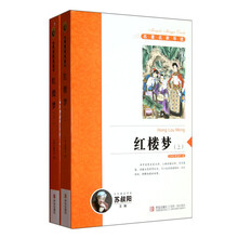 名著名家导读:红楼梦(套装上下册)