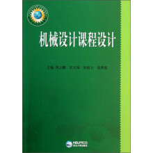 机械设计课程设计