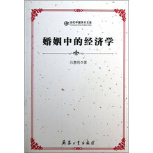 婚姻中的经济学