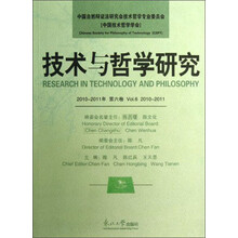 技术与哲学研究（第6卷）（2010-2011年）