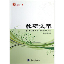 教研文萃