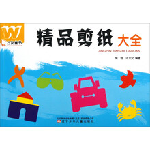 万友童书：精品剪纸大全