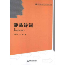 静品诗词