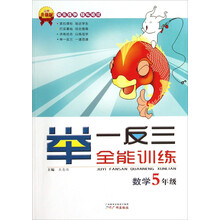 举一反三全能训练：数学（5年级）（升级版）