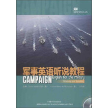 军事英语听说教程（附光盘）