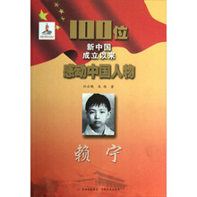 100位新中国成立以来感动中国人物：赖宁