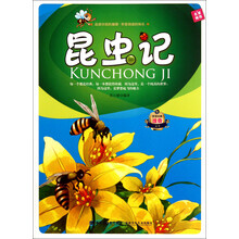 非常经典注音文库：昆虫记