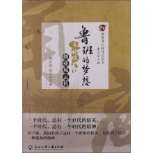 鲁班的梦想：华丰集团王祉絖创业风云传