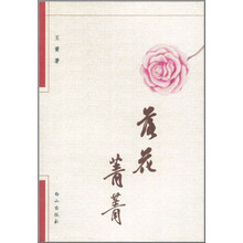 落花菁菁