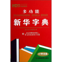 唐文多功能新华字典