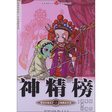 知音漫客丛书·魔法玄幻系列：神精榜27
