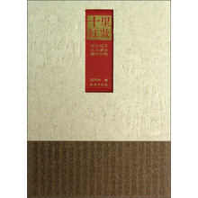 十里红妆:浙东地区民间嫁妆器物研究