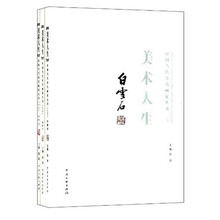 美术人生（套装共3册）
